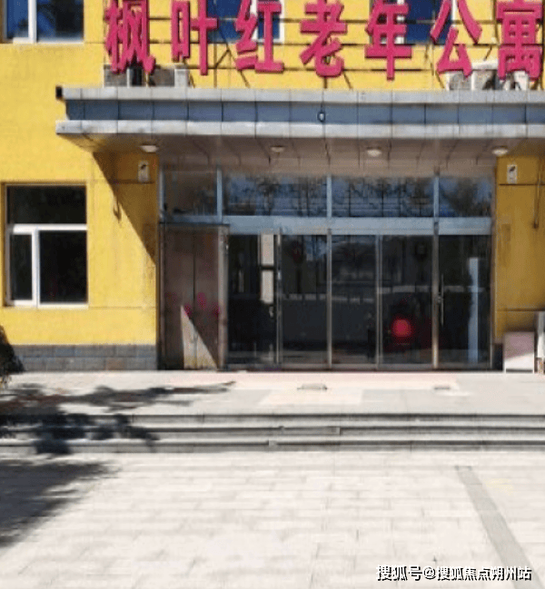 2025年北京养老模范样本!北京市通州区张家湾镇枫叶红养老照